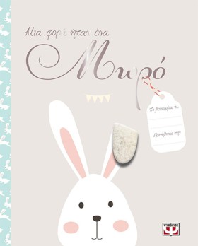 ΜΙΑ ΦΟΡΑ Η &hellip;