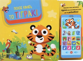 ΠΟΙΟΣ ΚΑΛΕ …