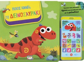 ΠΟΙΟΣ ΚΑΛΕ …