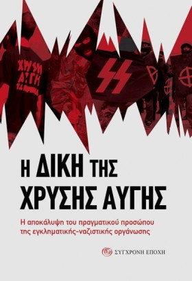 Η ΔΙΚΗ ΤΗΣ &hellip;