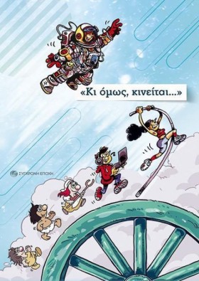 ΚΙ ΟΜΩΣ ΚΙ &hellip;
