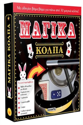ΜΑΓΙΚΑ ΚΟΛ &hellip;
