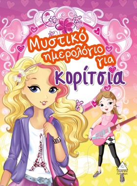 ΜΥΣΤΙΚΟ ΗΜ …