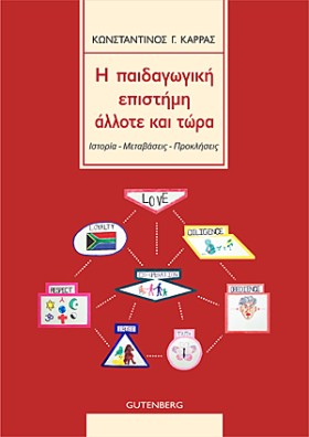 Η ΠΑΙΔΑΓΩΓ …
