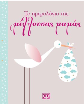 ΤΟ ΗΜΕΡΟΛΟ &hellip;