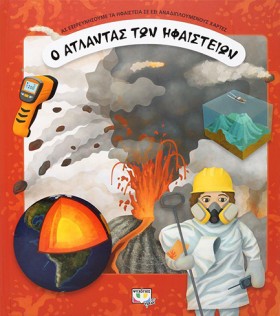 Ο ΑΤΛΑΝΤΑΣ &hellip;