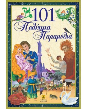 101 ΠΟΛΥΤΙ …