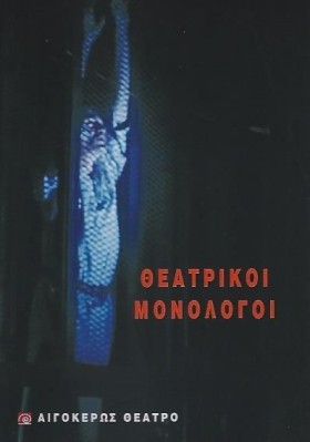 ΘΕΑΤΡΙΚΟΙ …
