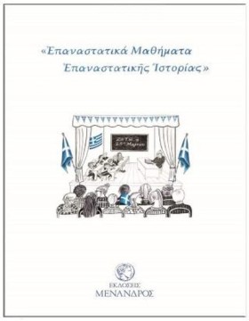 ΕΠΑΝΑΣΤΑΤΙ &hellip;