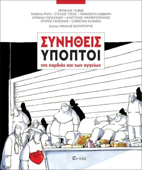 ΣΥΝΗΘΕΙΣ Υ &hellip;