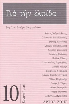 ΓΙΑ ΤΗΝ ΕΛ …