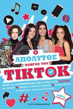 Ο ΑΠΟΛΥΤΟΣ …