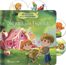 ΚΡΥΦΤΟΥΛΙ …
