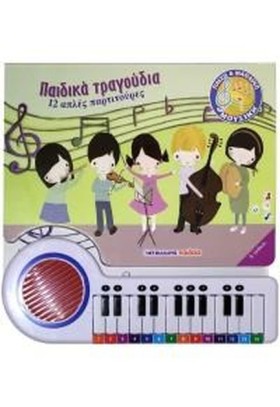 ΠΑΙΔΙΚΑ ΤΡ …