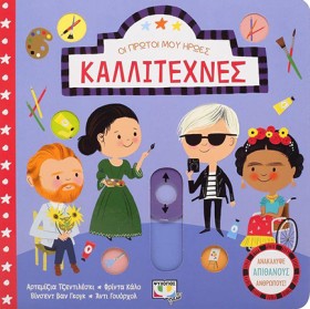 ΟΙ ΠΡΩΤΟΙ &hellip;
