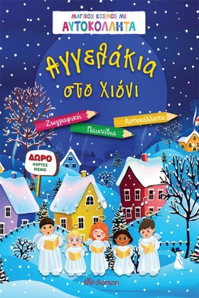 ΑΓΓΕΛΑΚΙΑ &hellip;