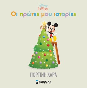 DISNEY - Ο &hellip;