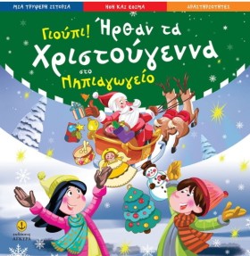ΓΙΟΥΠΙ! ΗΡ &hellip;
