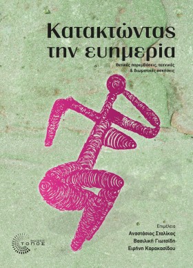 ΚΑΤΑΚΤΩΝΤΑ &hellip;