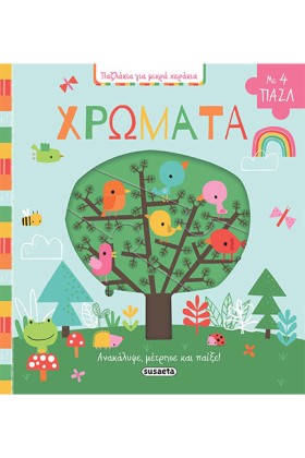 ΧΡΩΜΑΤΑ - &hellip;