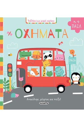 ΟΧΗΜΑΤΑ - &hellip;