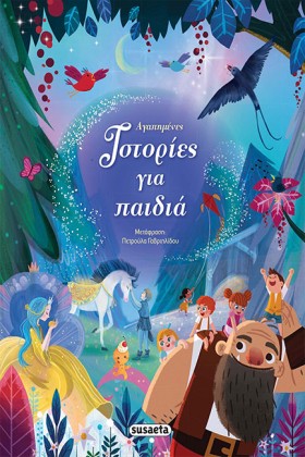 ΑΓΑΠΗΜΕΝΕΣ &hellip;