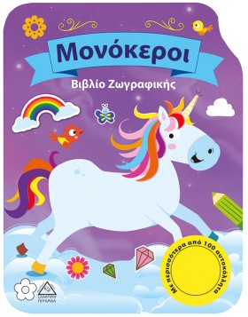 ΜΟΝΟΚΕΡΟΙ …
