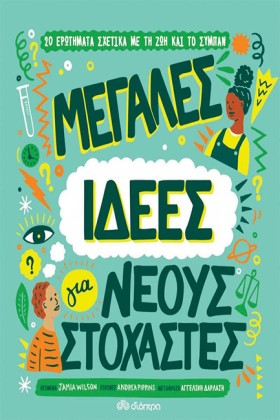 ΜΕΓΑΛΕΣ ΙΔ &hellip;