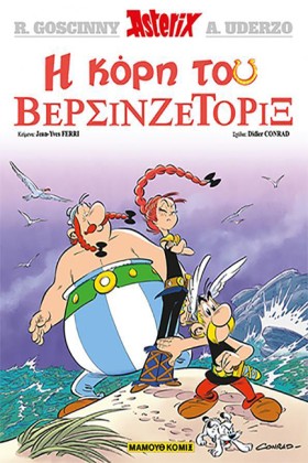 ΑΣΤΕΡΙΞ 38 …