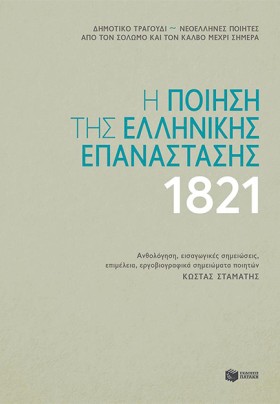 Η ΠΟΙΗΣΗ Τ &hellip;
