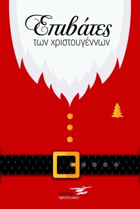 ΕΠΙΒΑΤΕΣ Χ &hellip;
