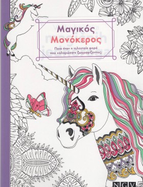 ΧΡΩΜΑΤΙΖΩ …