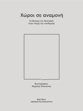 ΧΩΡΟΙ ΣΕ Α …
