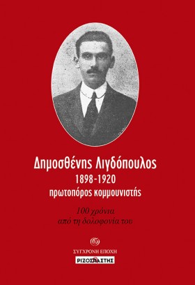 ΔΗΜΟΣΘΕΝΗΣ …