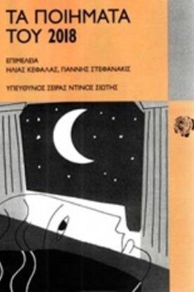 ΤΑ ΠΟΙΗΜΑΤ …