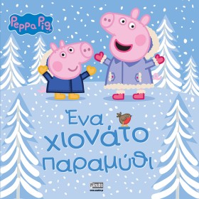 ΠΕΠΠΑ ΤΟ Γ &hellip;