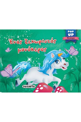 POP-UP ΜΟΝ &hellip;