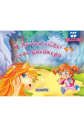 POP-UP ΜΟΝ &hellip;