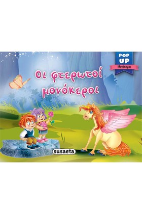 POP-UP ΜΟΝ &hellip;