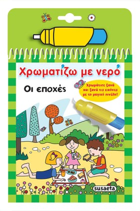 ΧΡΩΜΑΤΙΖΩ &hellip;