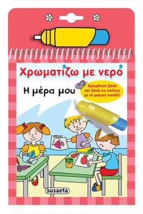 ΧΡΩΜΑΤΙΖΩ &hellip;