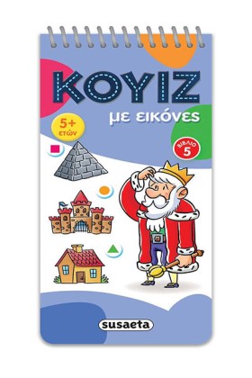 ΚΟΥΙΖ ΜΕ Ε …