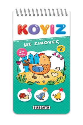 ΚΟΥΙΖ ΜΕ Ε …