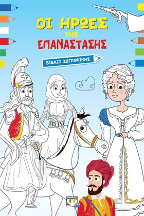 ΟΙ ΗΡΩΕΣ Τ &hellip;