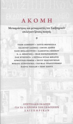 ΑΚΟΜΗ - ΜΕ …