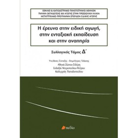 Η ΕΡΕΥΝΑ Σ &hellip;