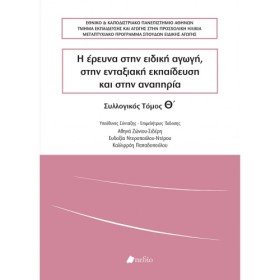 Η ΕΡΕΥΝΑ Σ &hellip;