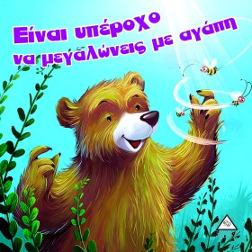 ΕΙΝΑΙ ΥΠΕΡ …