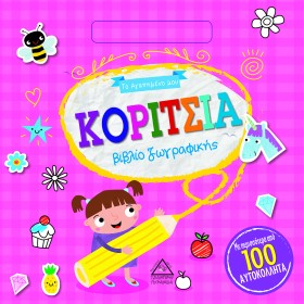 ΚΟΡΙΤΣΙΑ - …