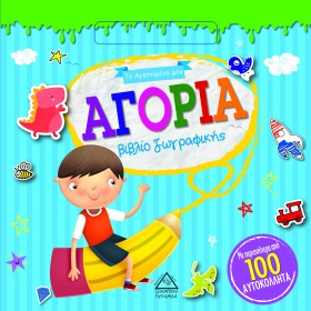 ΑΓΟΡΙΑ - Τ …
